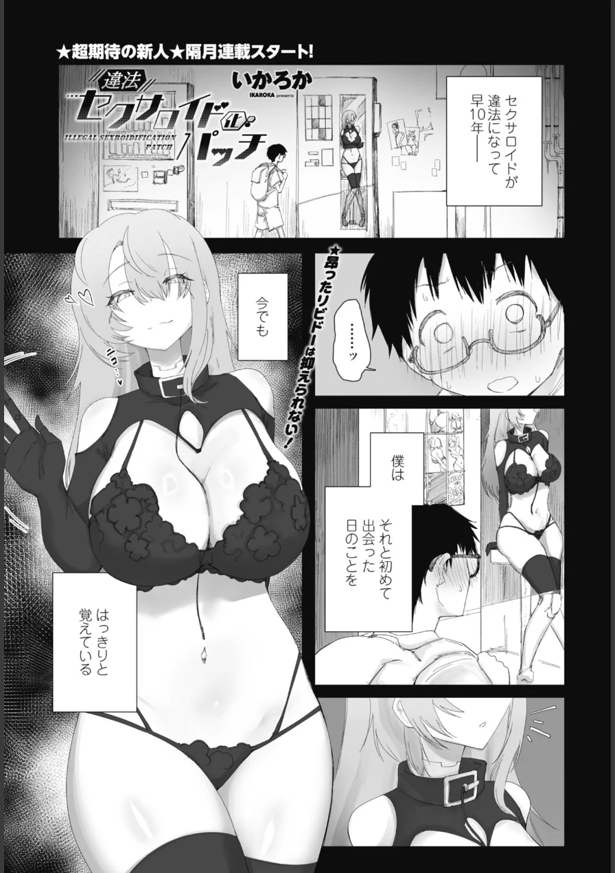 違法セクサロイド化パッチ（単話） 試し読み 1ページ