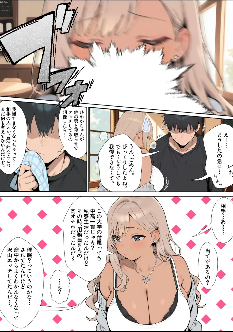 学校イチ爆乳のギャル彼女に寝取らせを頼んで一生後悔する話 黒海苔版 試し読み 12ページ