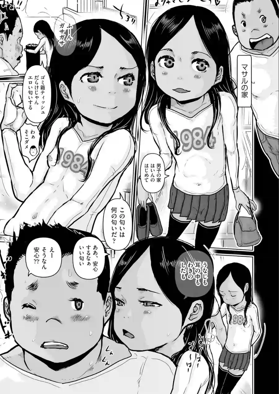 カリンはマサルに抱きつきたい（単話） 試し読み 5ページ