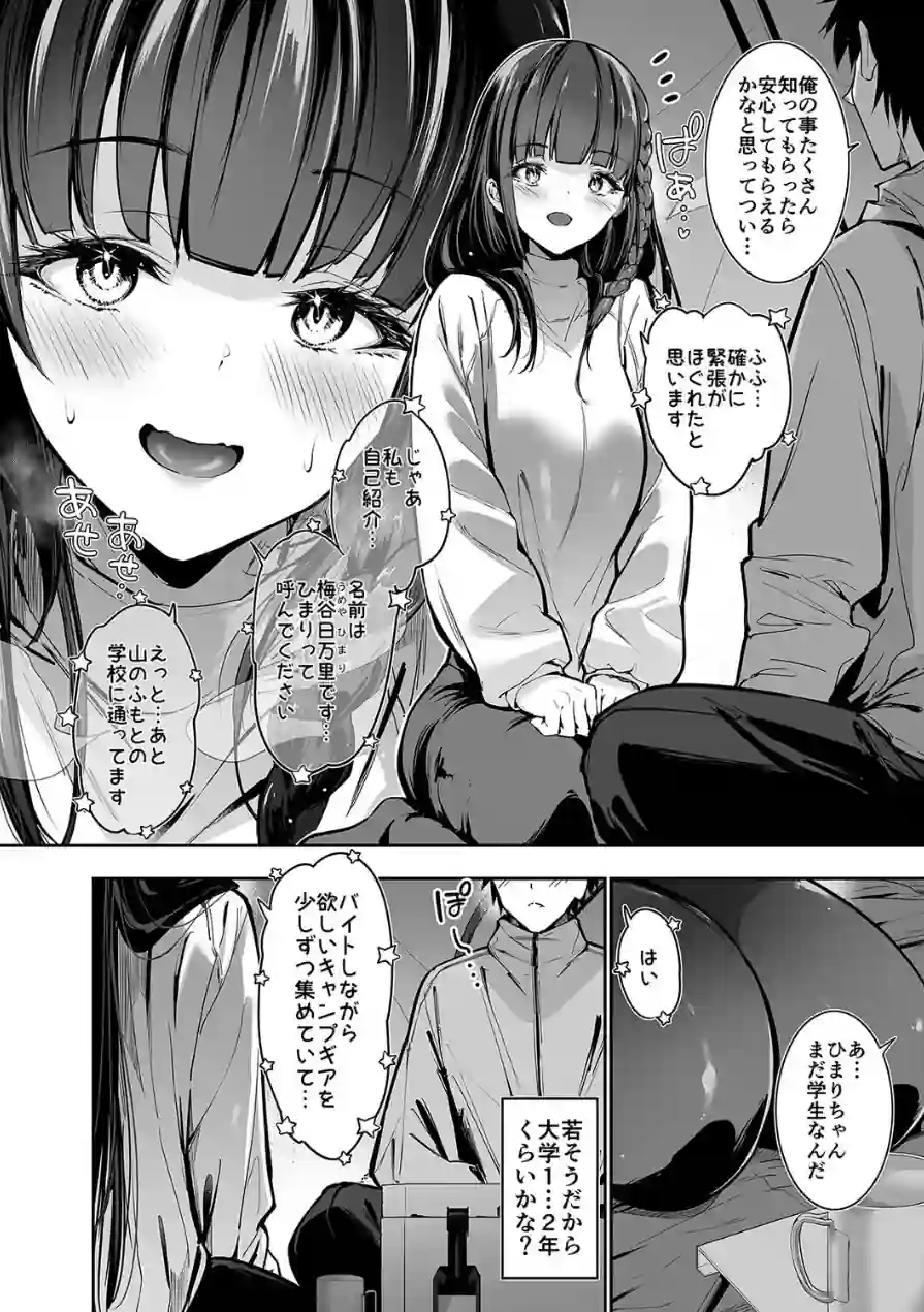 ヤれると噂のキャンプ場では清楚系爆乳少女が濃厚ハメ放題（単話） 試し読み 8ページ