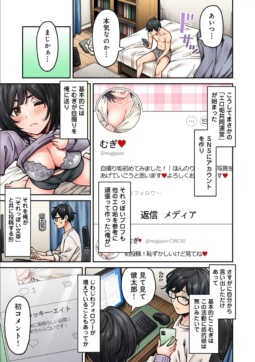 水野こむぎはエロ垢で一攫千金を狙っている！ 試し読み 11ページ