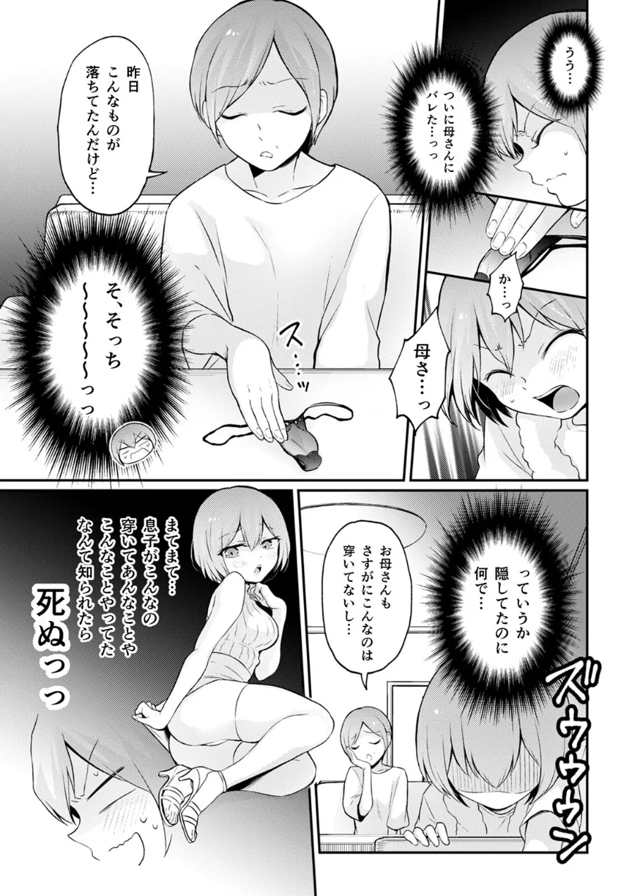 突然女の子になったので、俺のおっぱい揉んでみませんか？【合本版】 試し読み 3ページ
