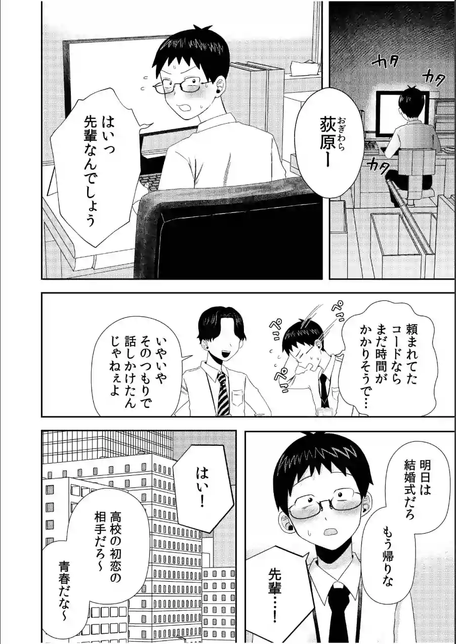 オタク同士の童貞処女がはじめてのセックスをする話（単話） 試し読み 10ページ