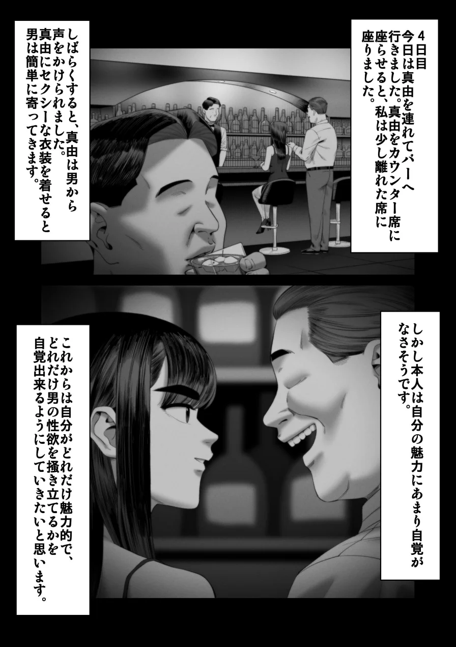 妻を抱かせる夫達【白抜き修正版】（単話） 試し読み 12ページ