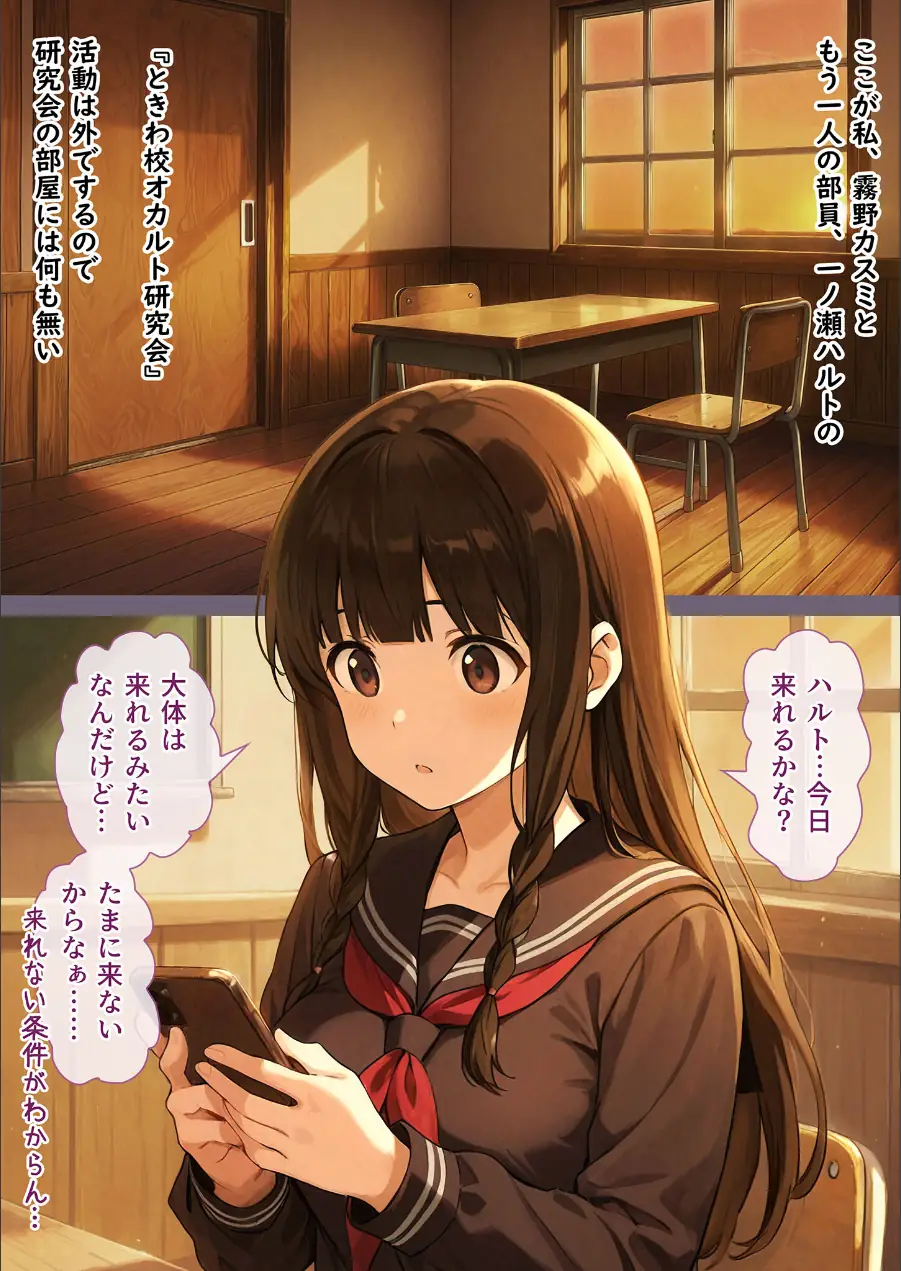 ときオカ！-ときわ校オカルト研究会-【イッて、逝って、行って、生きて】 モザイク版 試し読み 6ページ