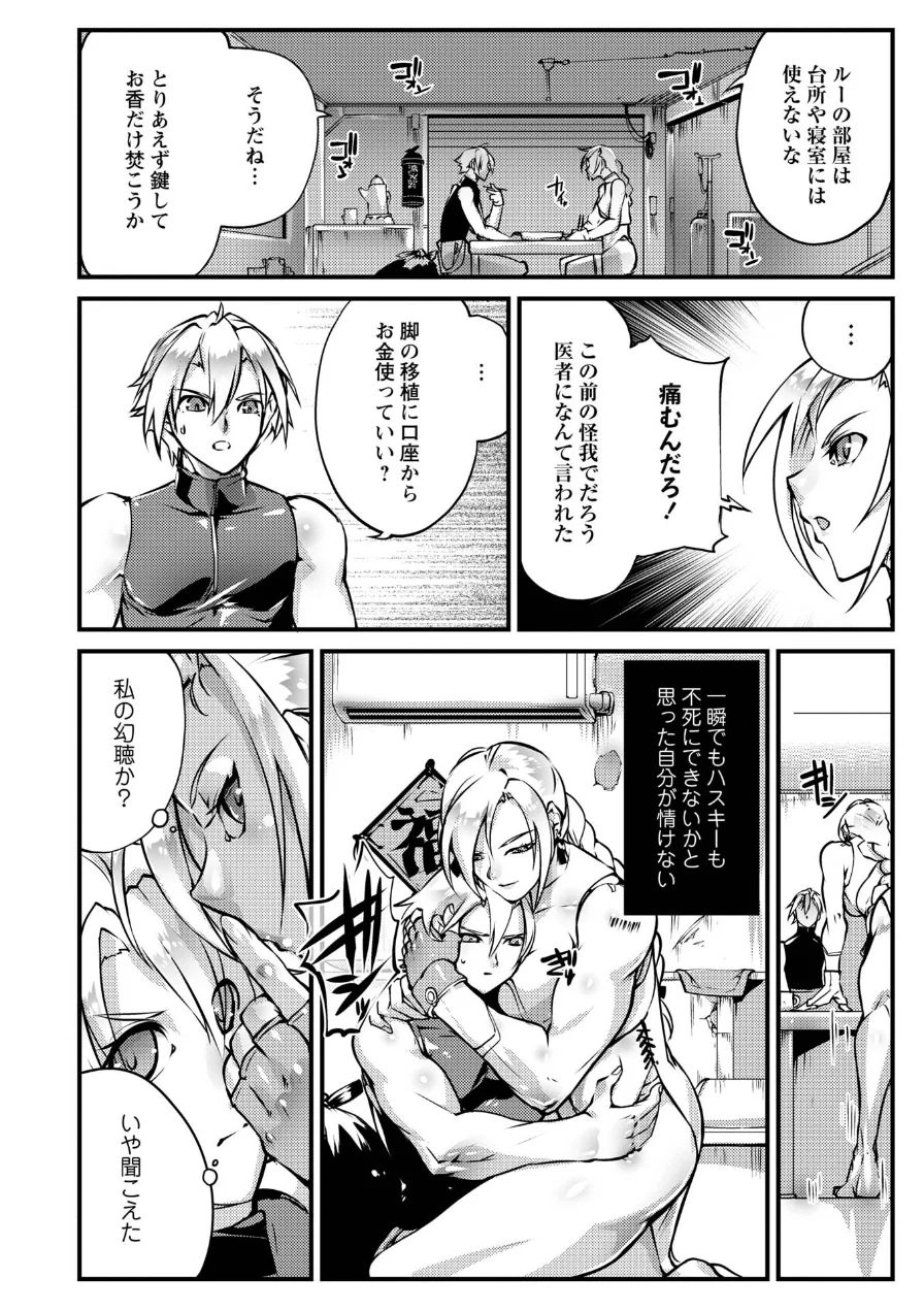 人間損壊【デジタル特装版】 試し読み 46ページ