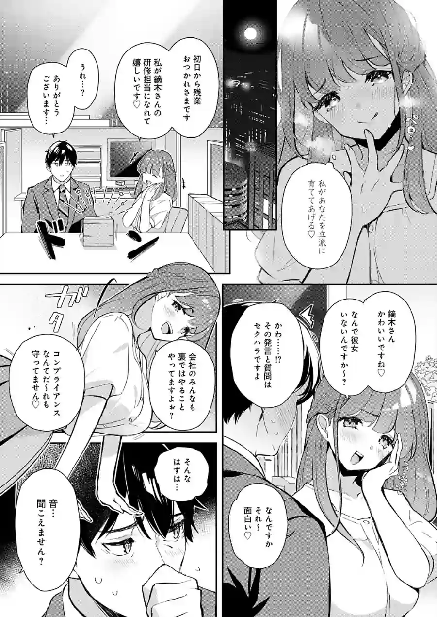 三十路童貞はコンプラ違反（単話） 試し読み 4ページ