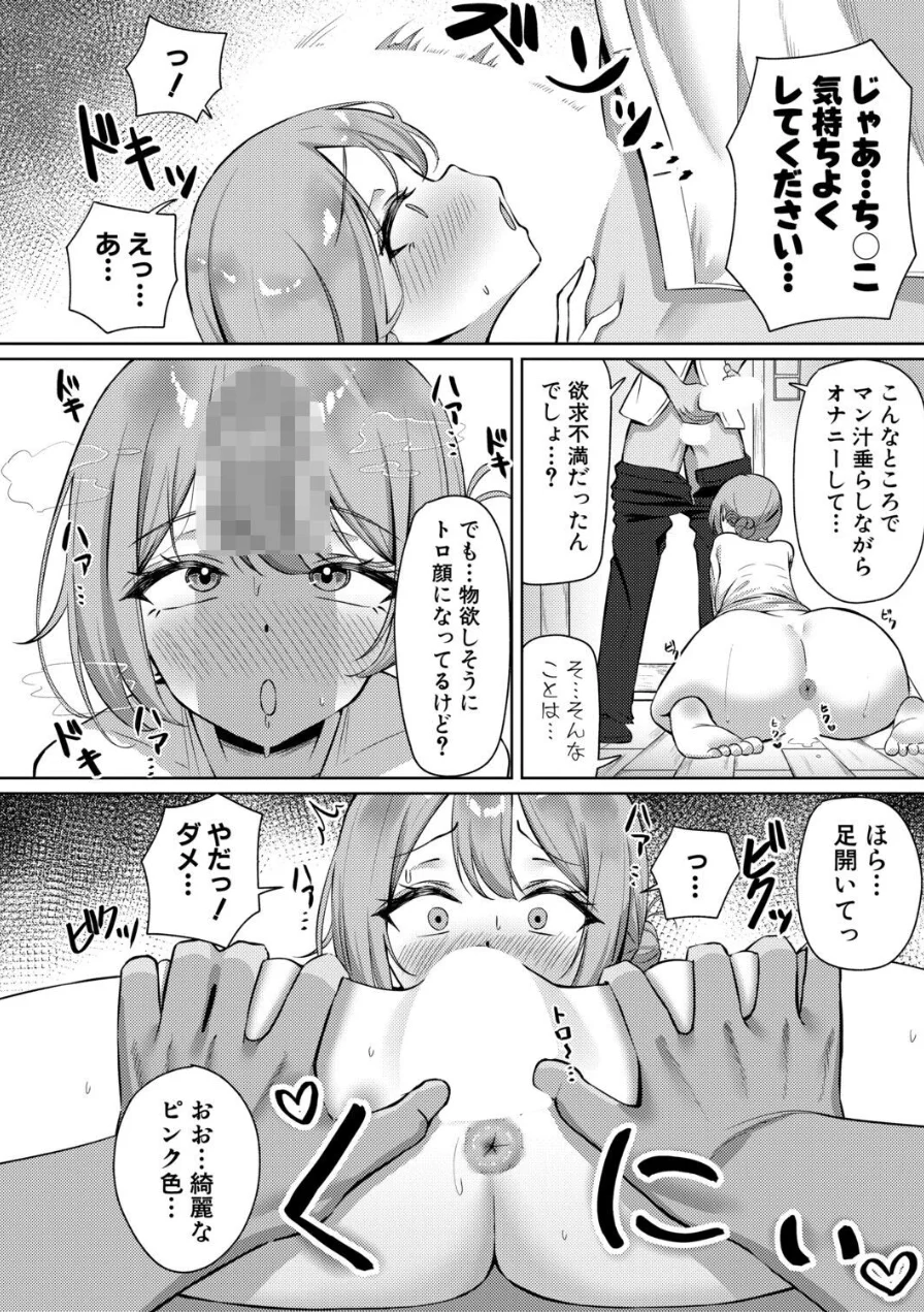 家事代行の橋本さんが快楽堕ちするまで…（単話） 試し読み 8ページ