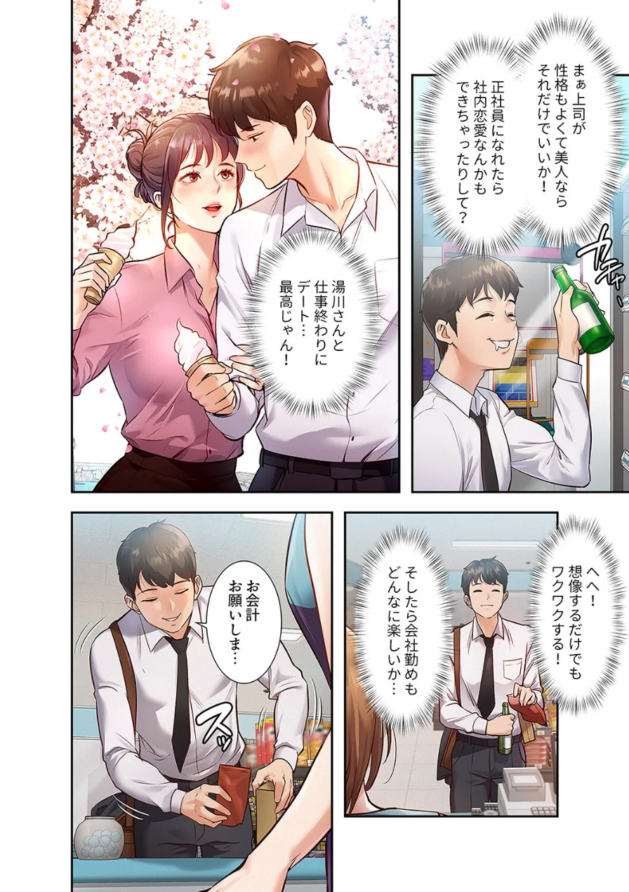 もしも、一般常識がエッチな妄想みたいになっていたら【電子単行本版】 試し読み 8ページ