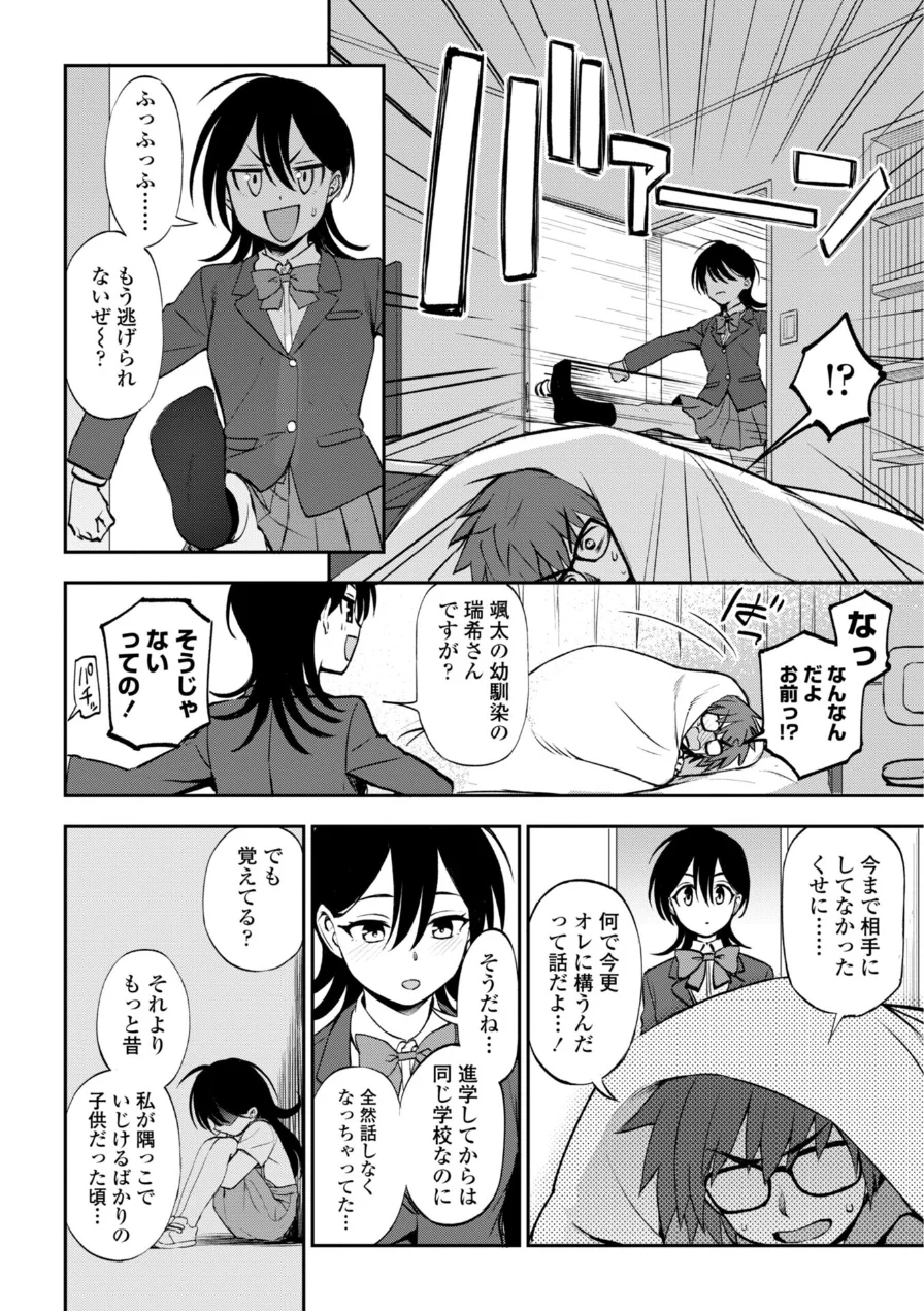 あのコのヒミツ【デジタル版 FANZA版ペーパー付き】 試し読み 8ページ