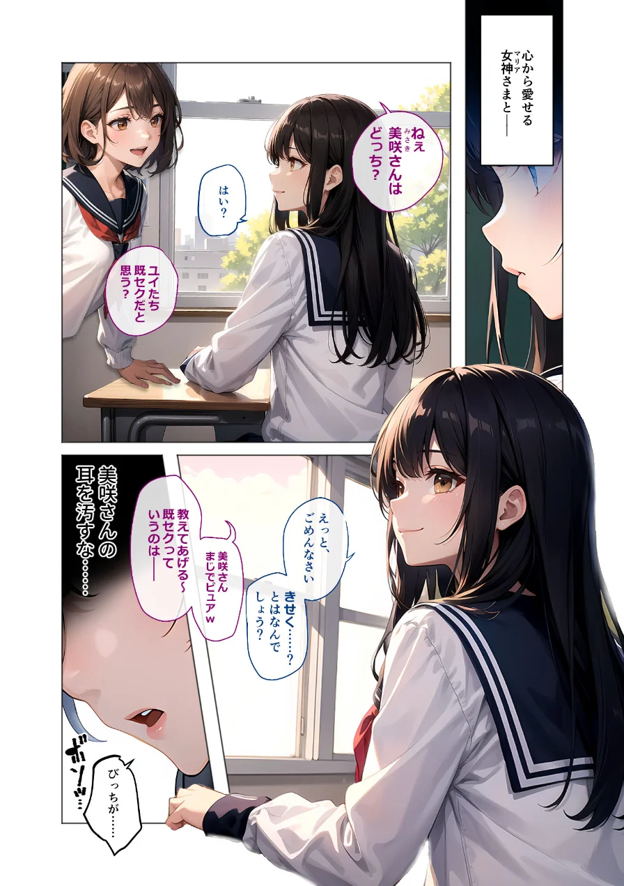 純愛を踏みにじる淫乱マリア（単話） 試し読み 4ページ