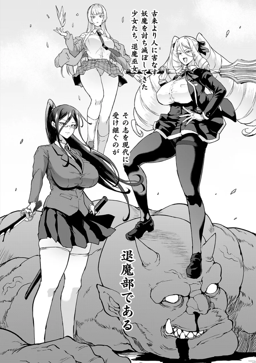 放課後エクソシズム〜退魔部敗北録〜 試し読み 2ページ