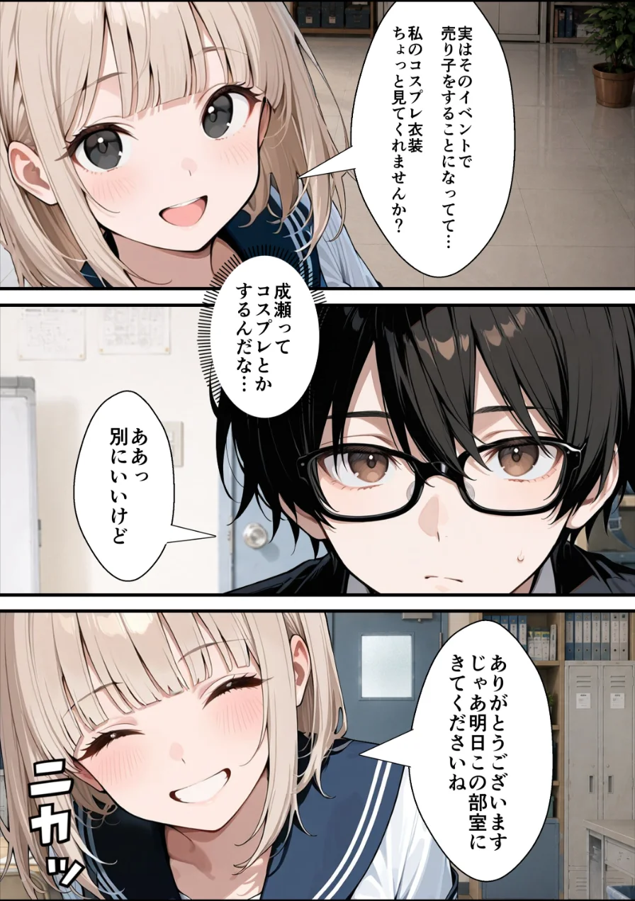 何も取り柄のない僕を彼女が好きになった理由【棒消し修正版】（単話） 試し読み 6ページ