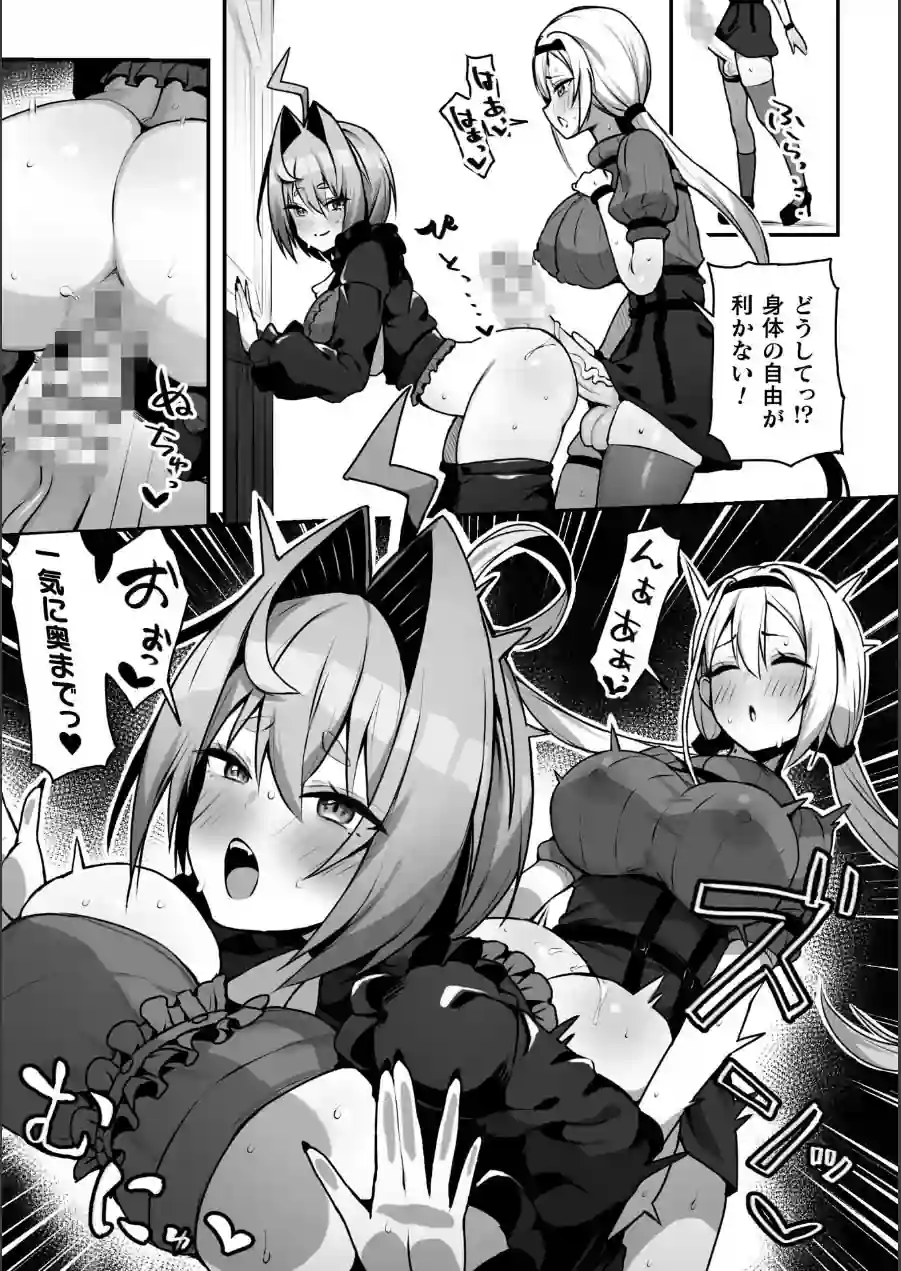 二次元コミックマガジン ふたなり催淫暗示 あなたがパパになるんだよ？ 試し読み 5ページ