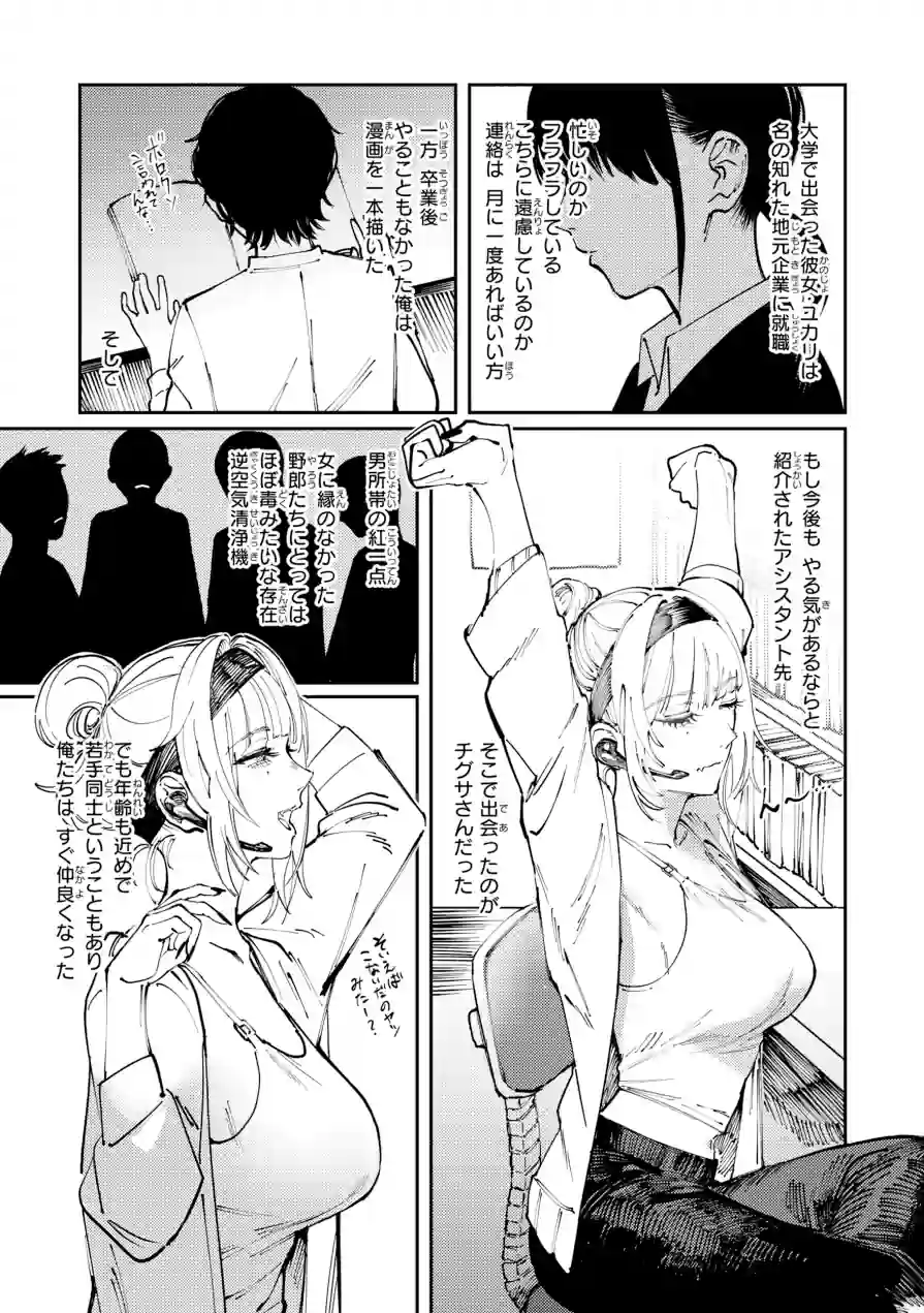 ポイズンアソート【デジタル版限定おまけ付き】 試し読み 30ページ