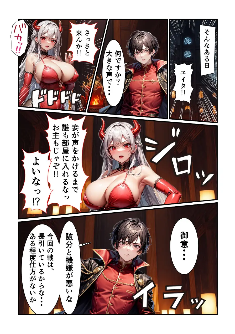 【全3作収録】魔王様はえっちがお好き 〜最強魔族の甘く淫らな夜の営み〜 モザイク版 試し読み 16ページ