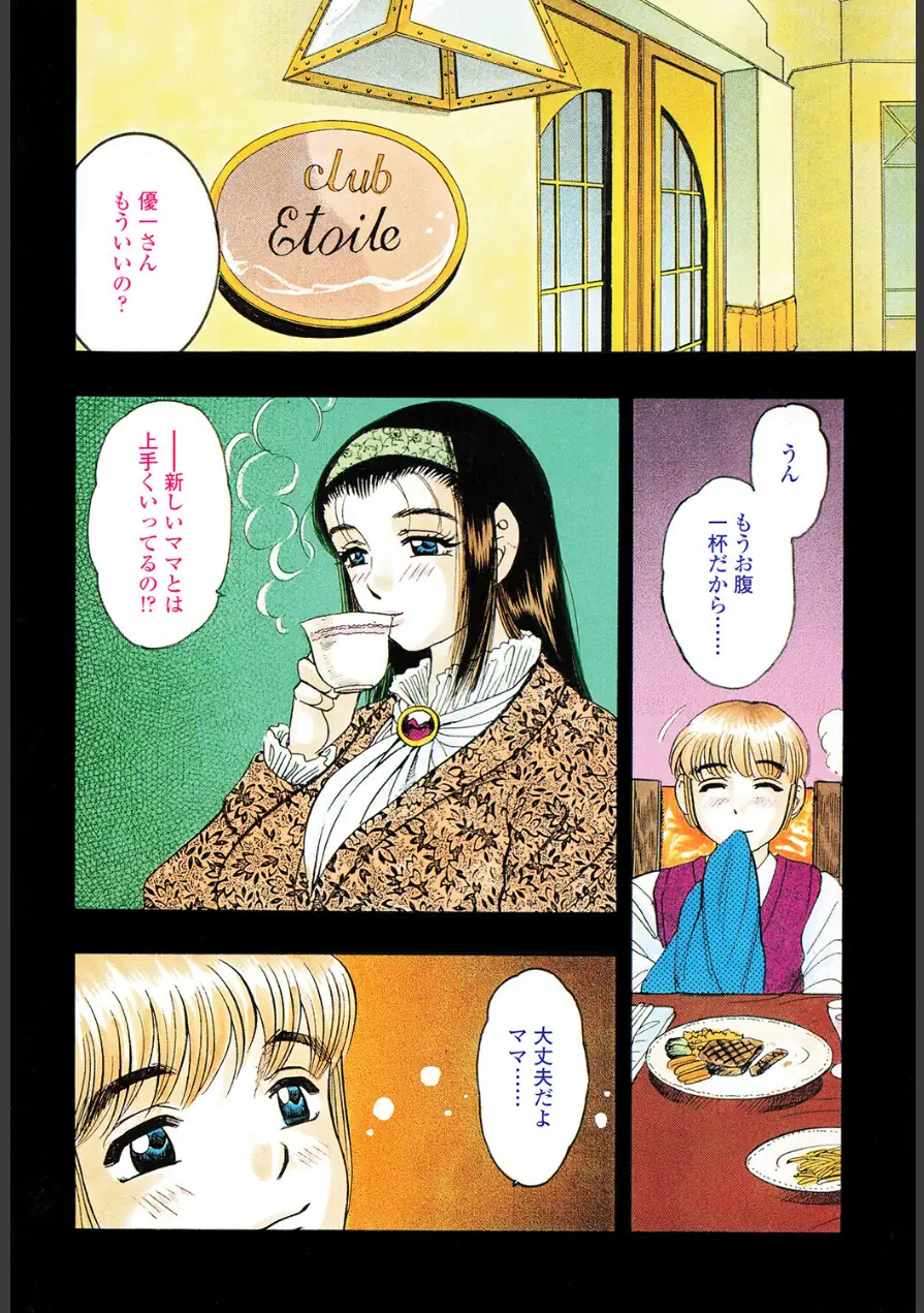 母体験 試し読み 6ページ