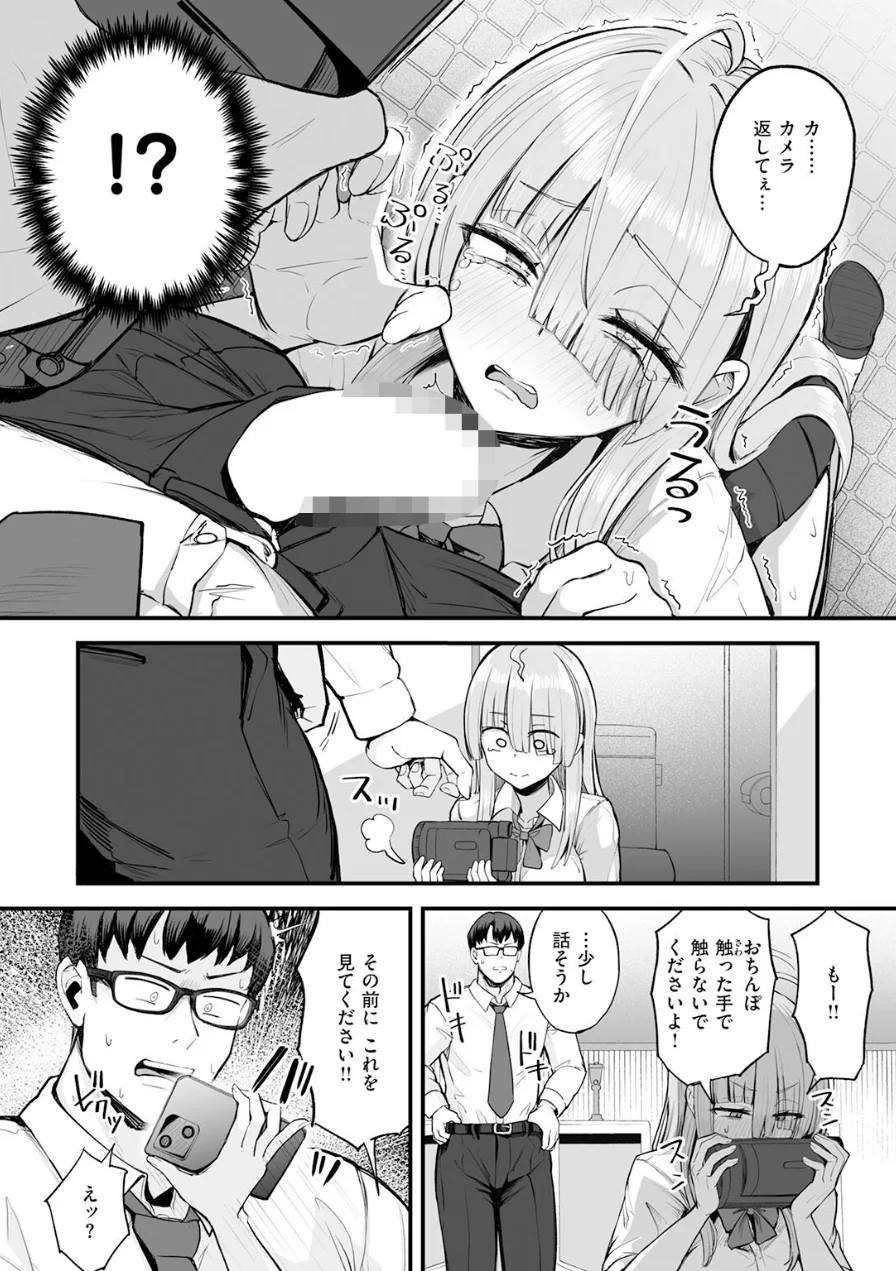 富留野さんはAV監督になりたい（単話） 試し読み 8ページ