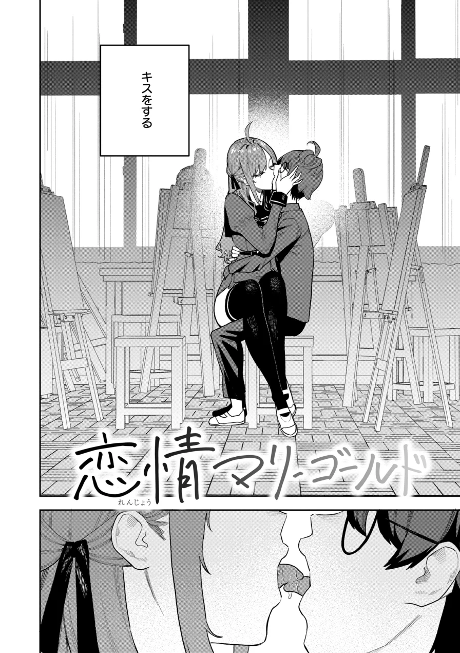 華ちゃんはヌいてくれる【デジタル版限定おまけ付き】 試し読み 44ページ