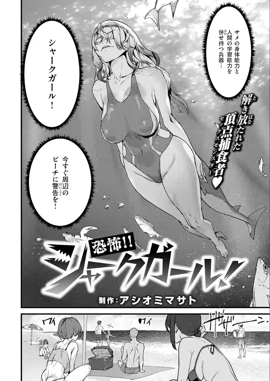 恐怖！！シャークガール！（単話） 試し読み 4ページ