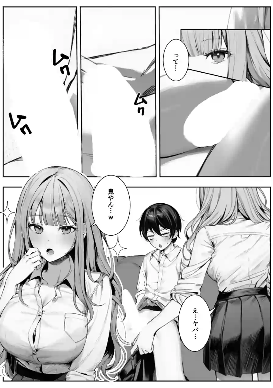 ギャルほ〜ギャルクラスに雄一人、ハメ放題のエヴリデイ〜【白抜き修正版】（単話） 試し読み 9ページ
