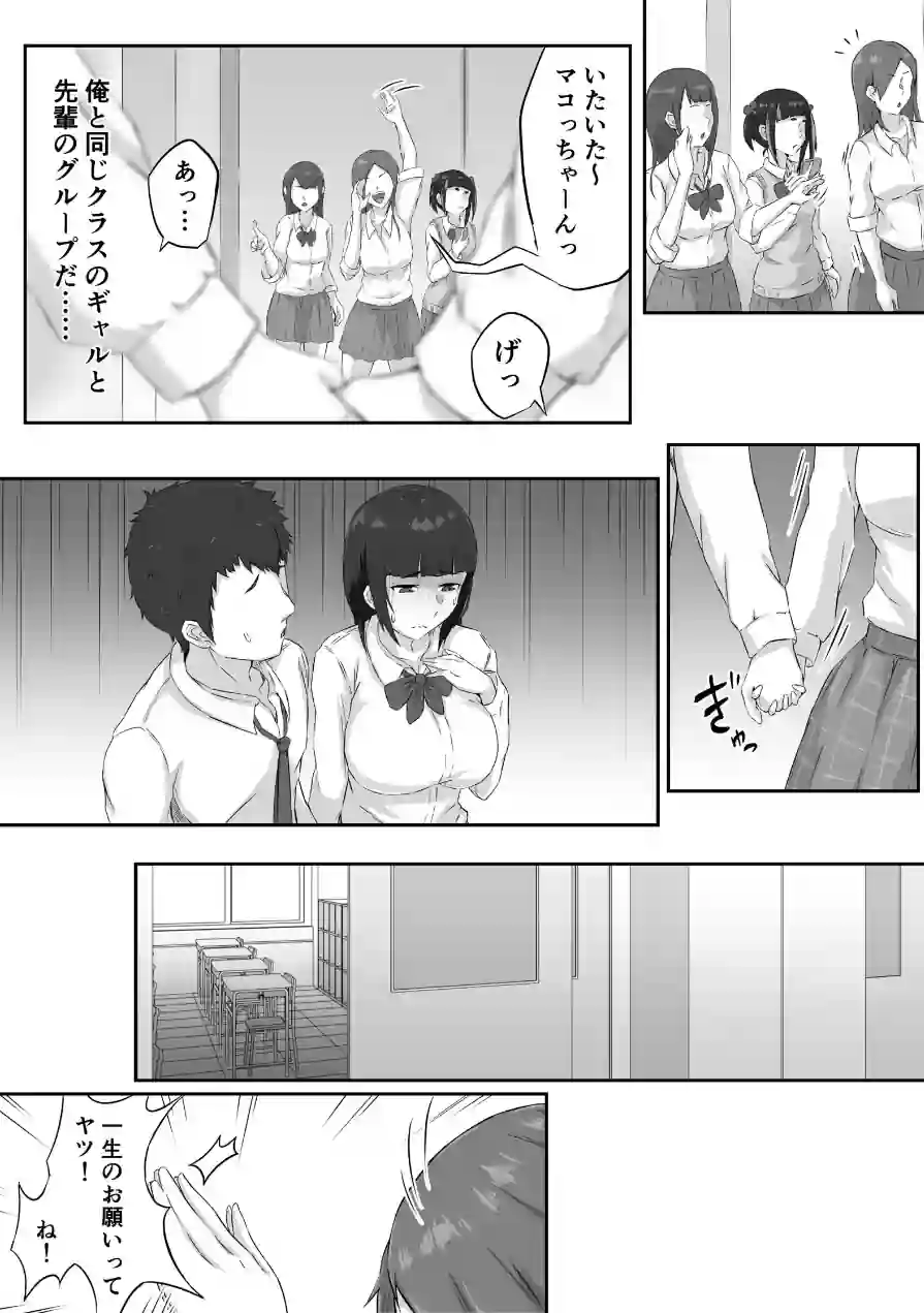 押しに弱い巨乳彼女は断り切れずに寝取られる 試し読み 5ページ