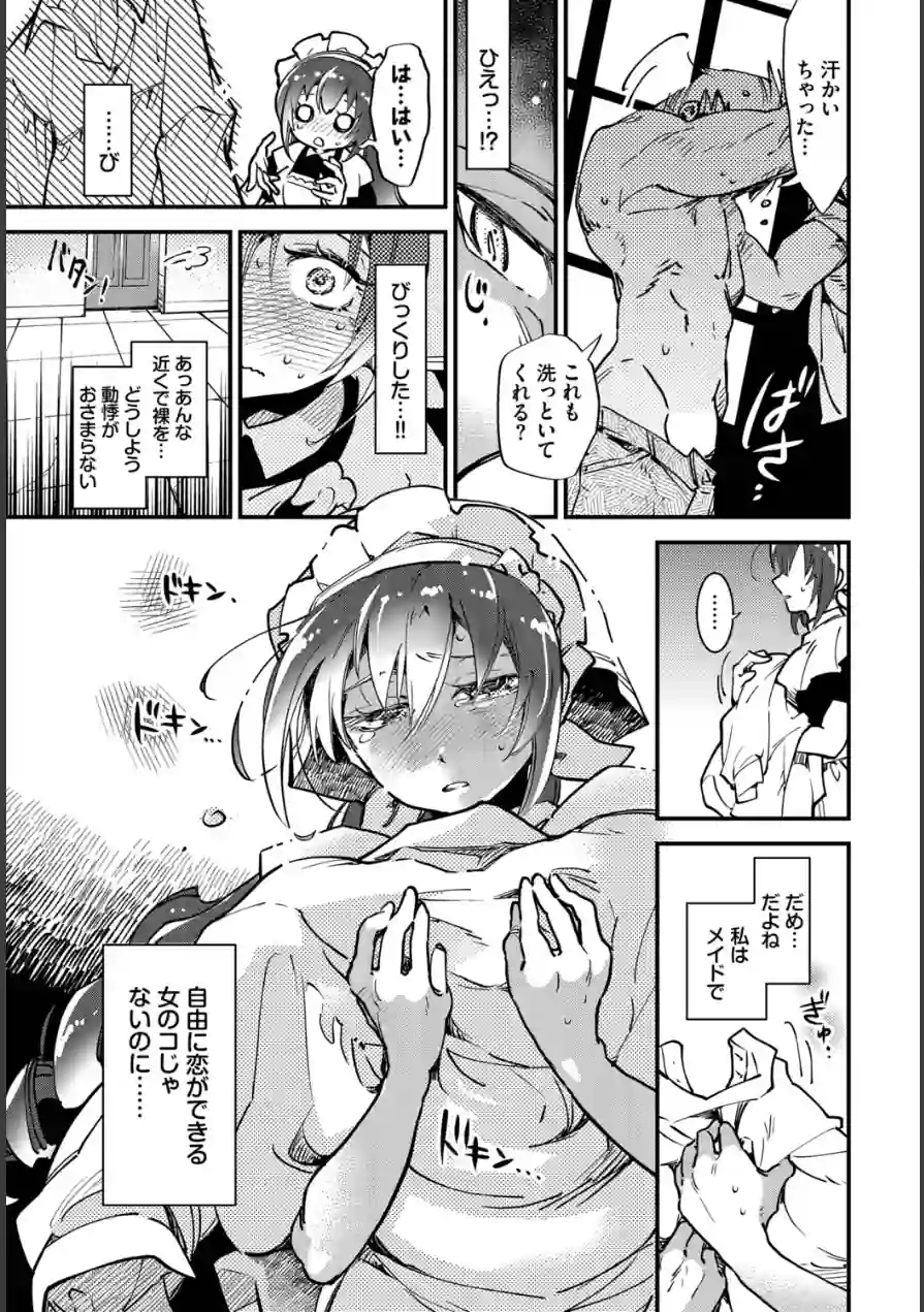 肉体ご奉仕が大好き系メイド 試し読み 9ページ