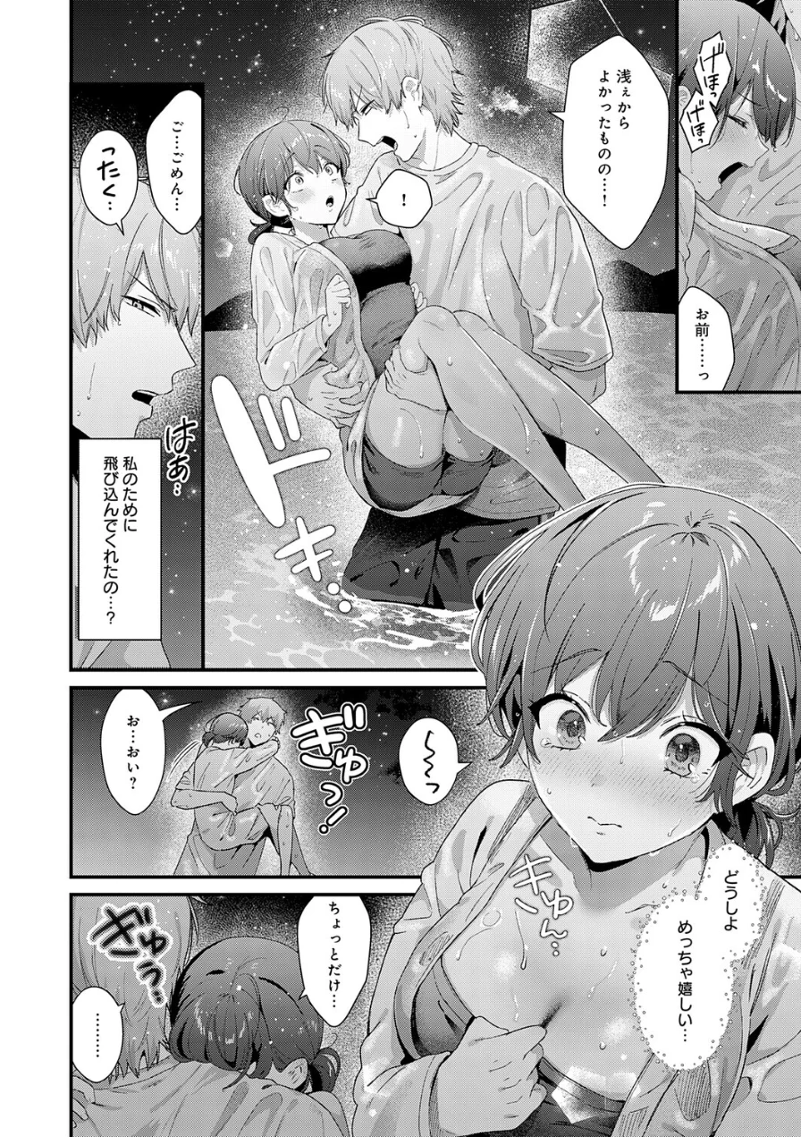 らぶみりぞーと（単話） 試し読み 8ページ