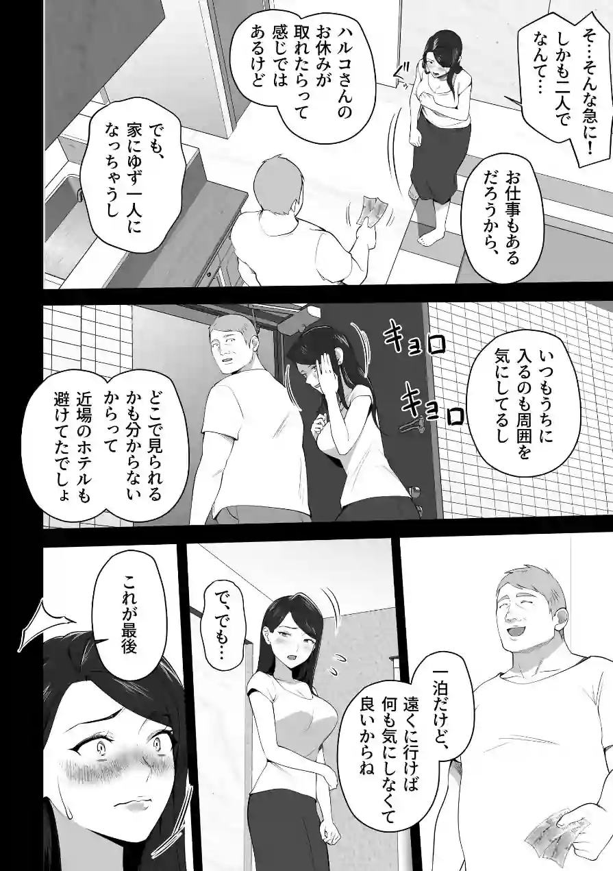 お前の母ちゃんすげェ良かったよ。（白抜き） 試し読み 8ページ