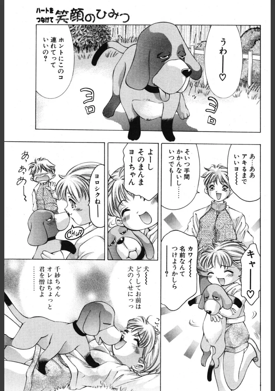 笑顔のひみつ（単話） 試し読み 7ページ