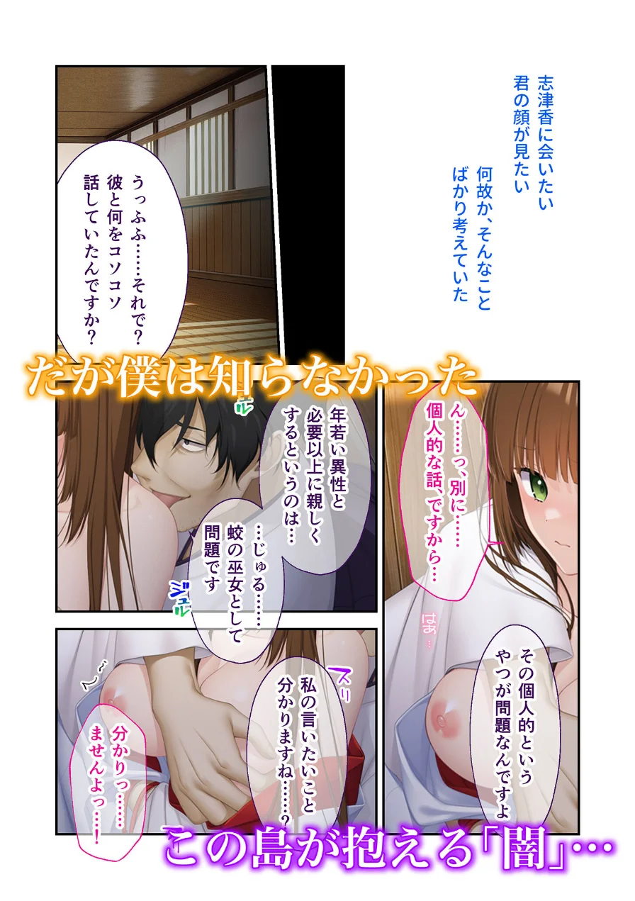 蛟の巫女 〜情念に囚われた男女は生まれ変わっても愛し合う〜 モザイク版 試し読み 7ページ