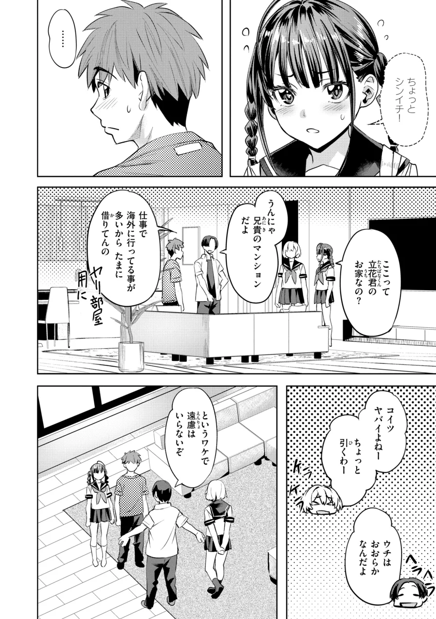 LOVEシャワー 試し読み 6ページ