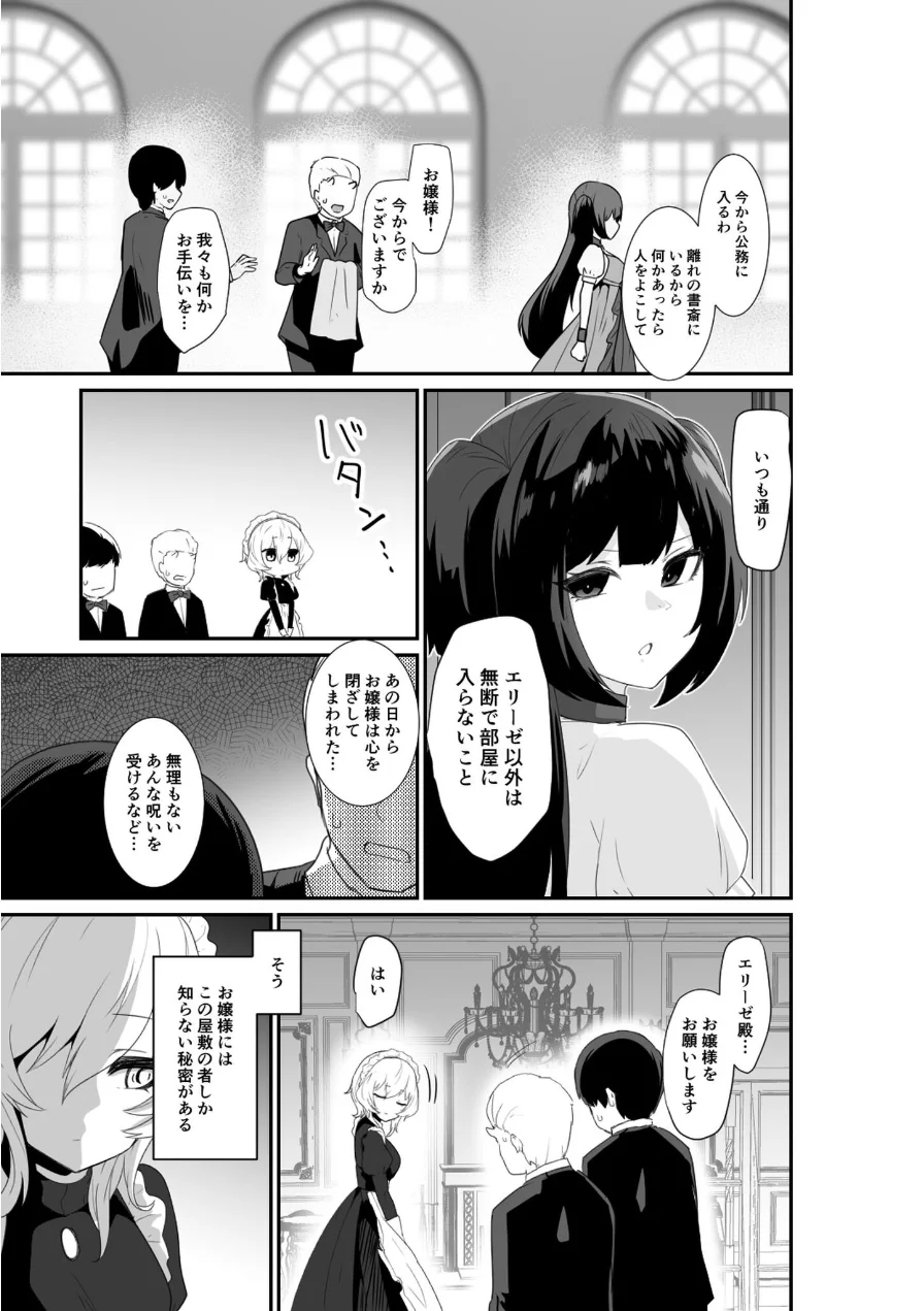 いいから私に抱かれなさいっ！！総集編 〜ふたなりお嬢様とサキュバスメイドのラブラブえっち〜【得合本版】 モザイク版 試し読み 7ページ