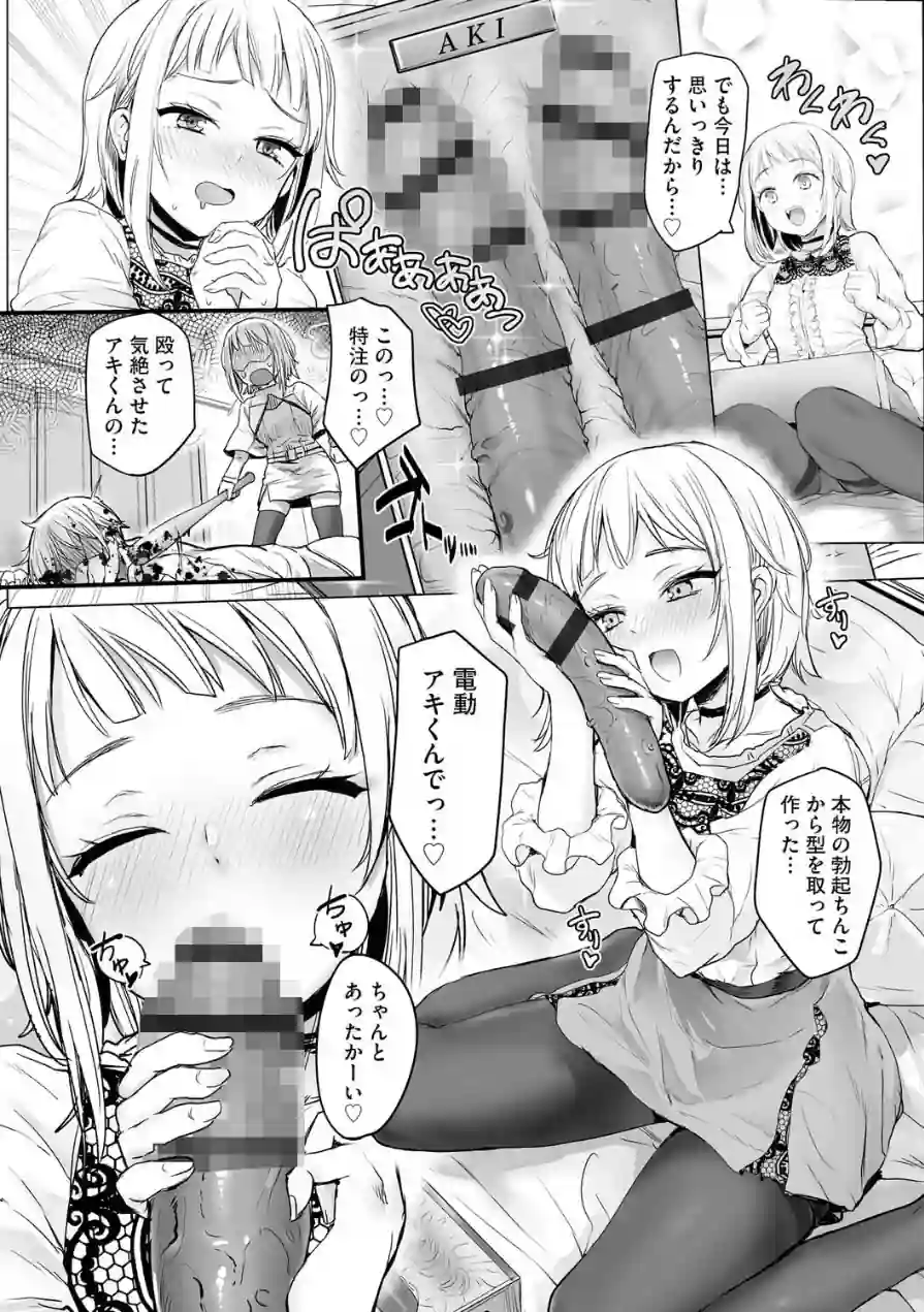 キミのいいなり（単話） 試し読み 6ページ