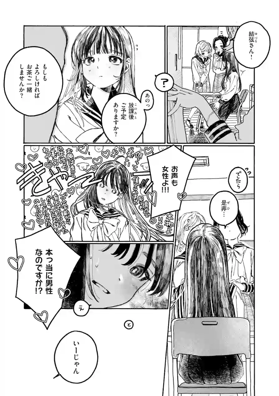 なければ良かった（単話） 試し読み 5ページ