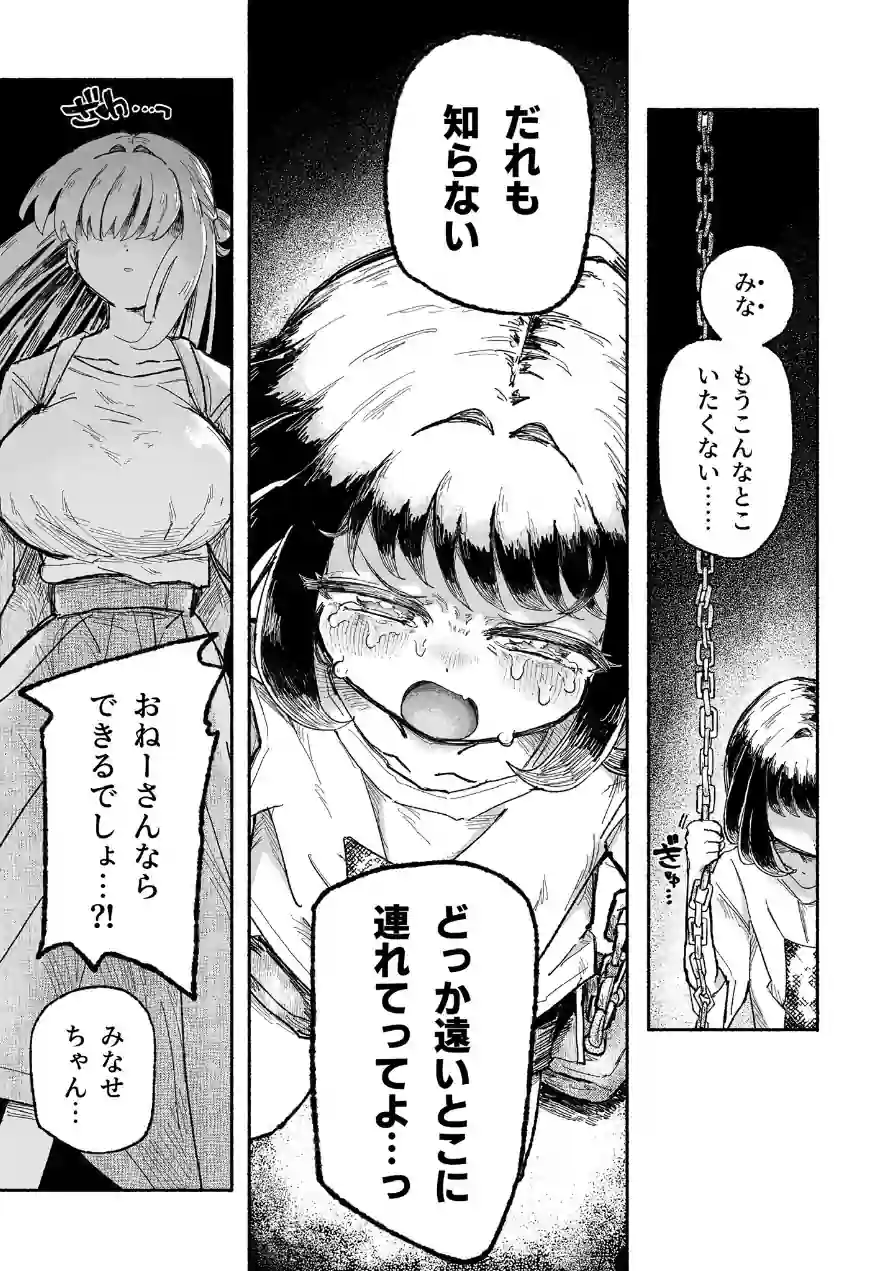 孤独少女、駆け堕つ。 モザイク版 試し読み 9ページ