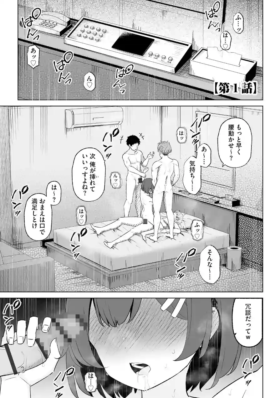 親友と私がクズな先輩の肉便器に堕ちるまで 試し読み 7ページ