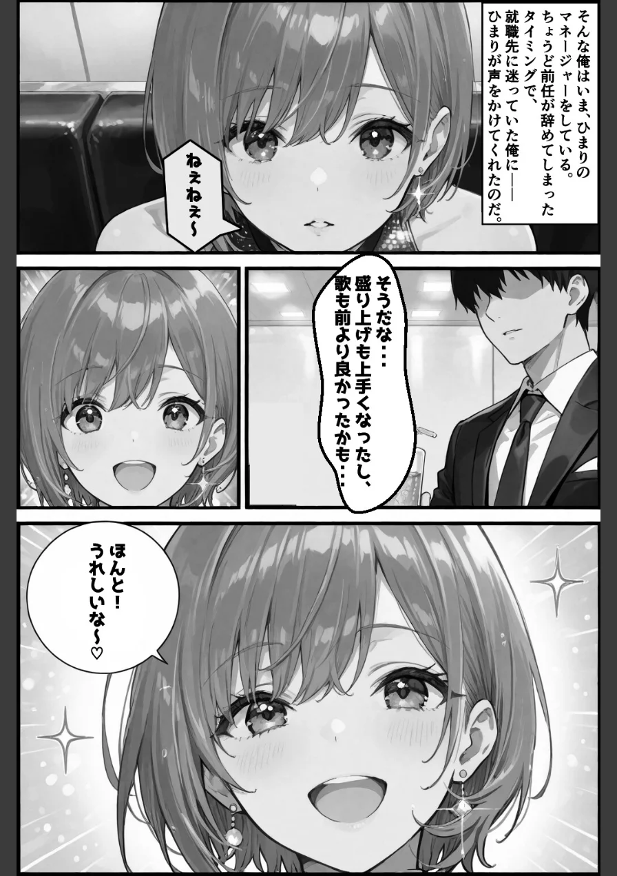 今日だけは...君だけのアイドル【棒消し修正版】（単話） 試し読み 4ページ