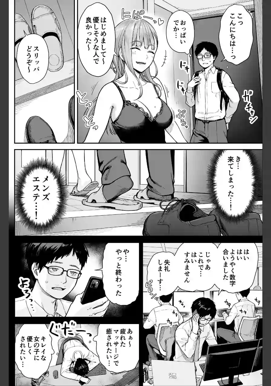 メンズエステは風俗店じゃありませんので〜オモテウラ〜 試し読み 4ページ