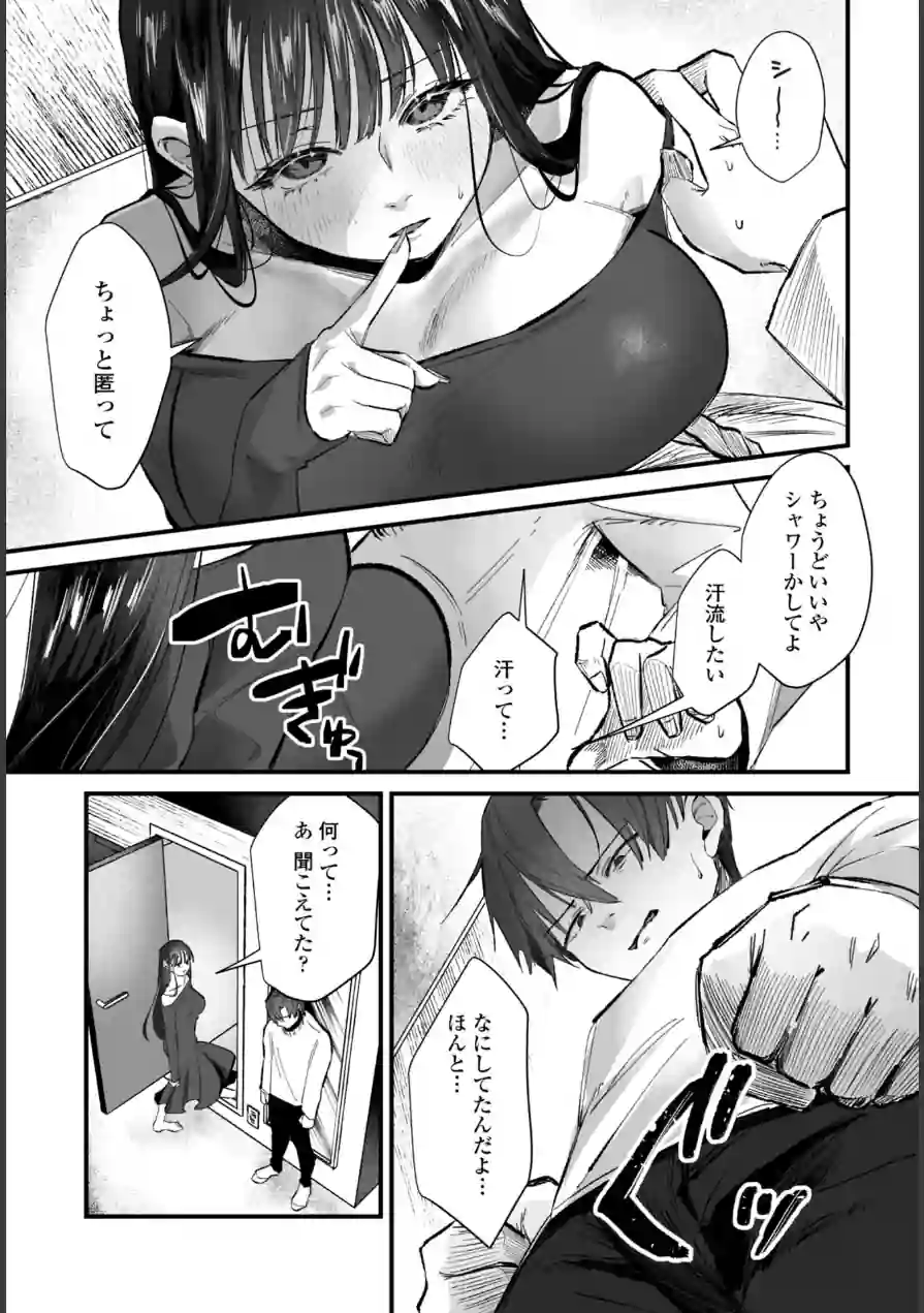 オフパコ霜夜（単話） 試し読み 5ページ