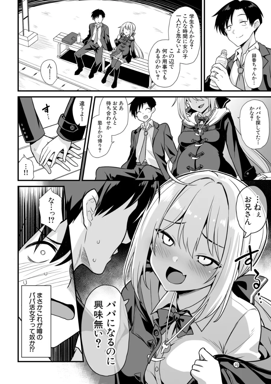 快談都市伝説〈孕ませ▼フォークロア〉 試し読み 8ページ