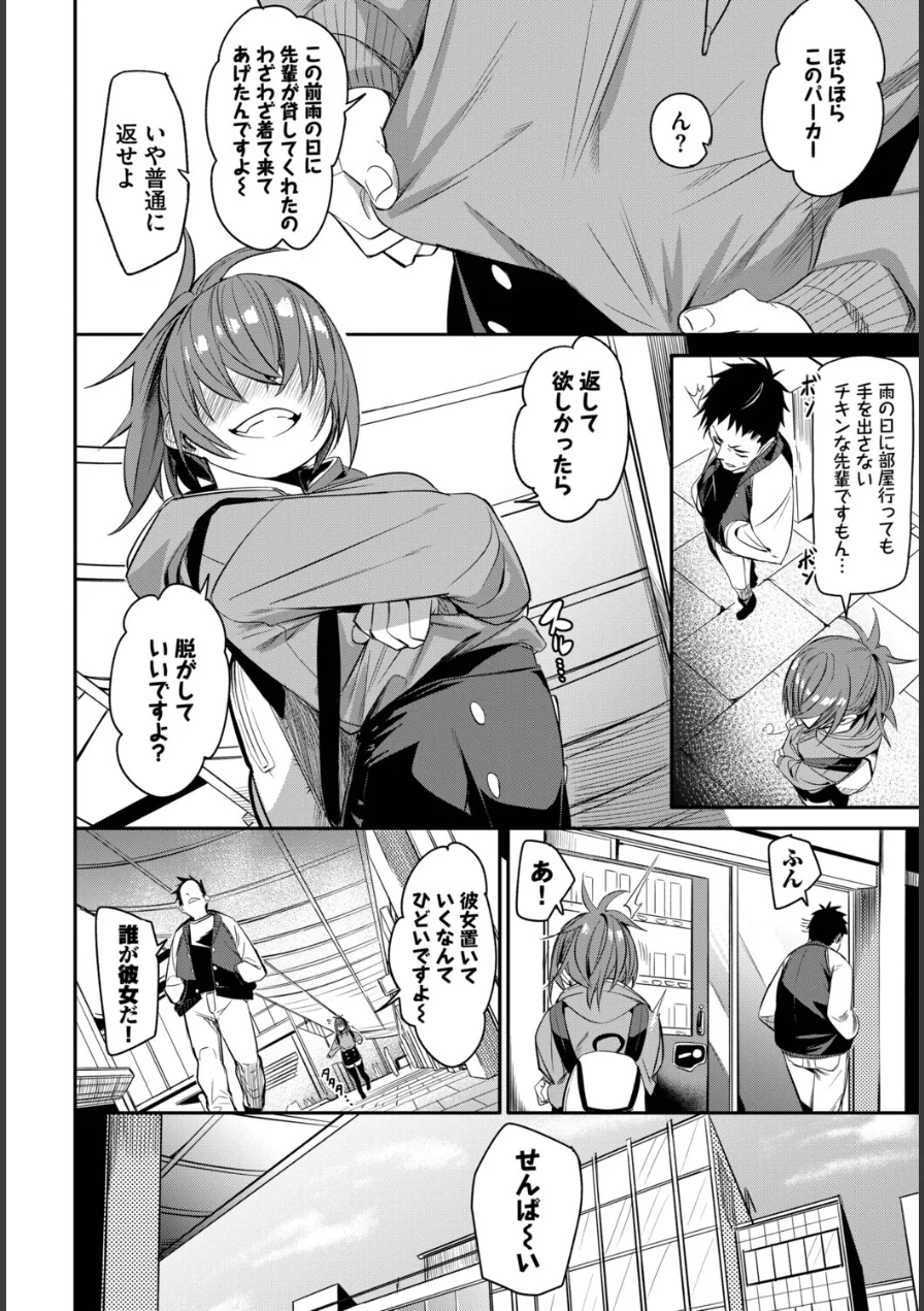 イキすぎ系美少女のオナニーライフ VOL.4 試し読み 12ページ