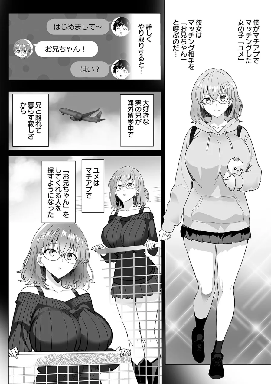 いいねで出会って即パコ確定！ 噂のマチアプ『アテンダー』【R版】（5） 試し読み 4ページ