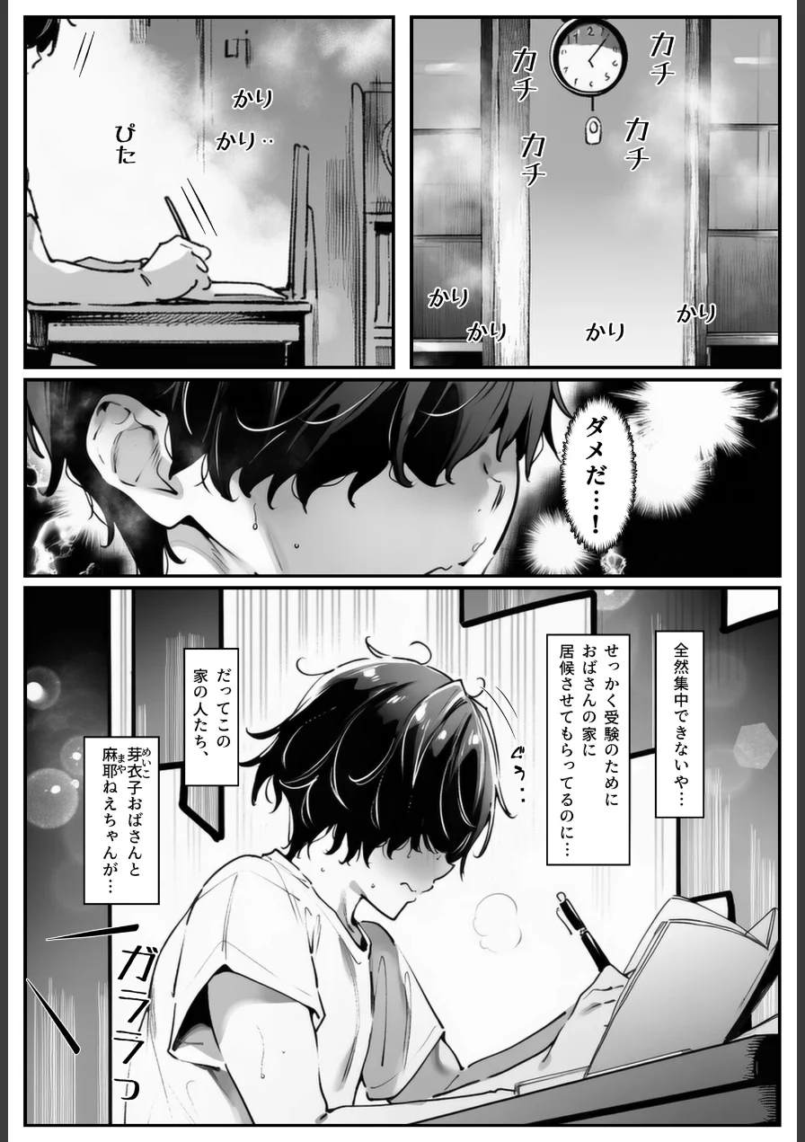 ポニテちゃんはアナルに屈しない！【白抜き修正版】 試し読み 1ページ