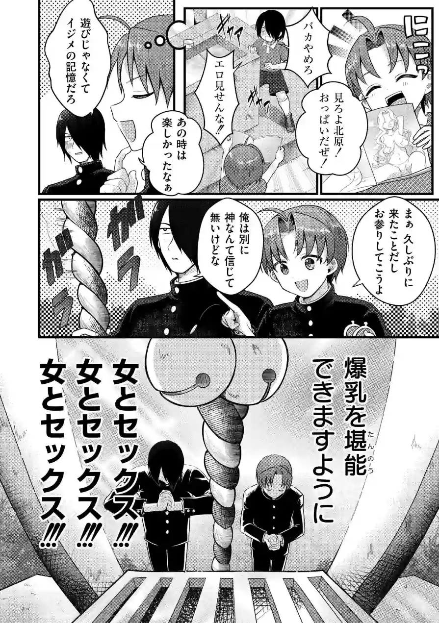 爆乳神社でTS化！？俺がアイツとセックスするわけがない！！（単話） 試し読み 2ページ