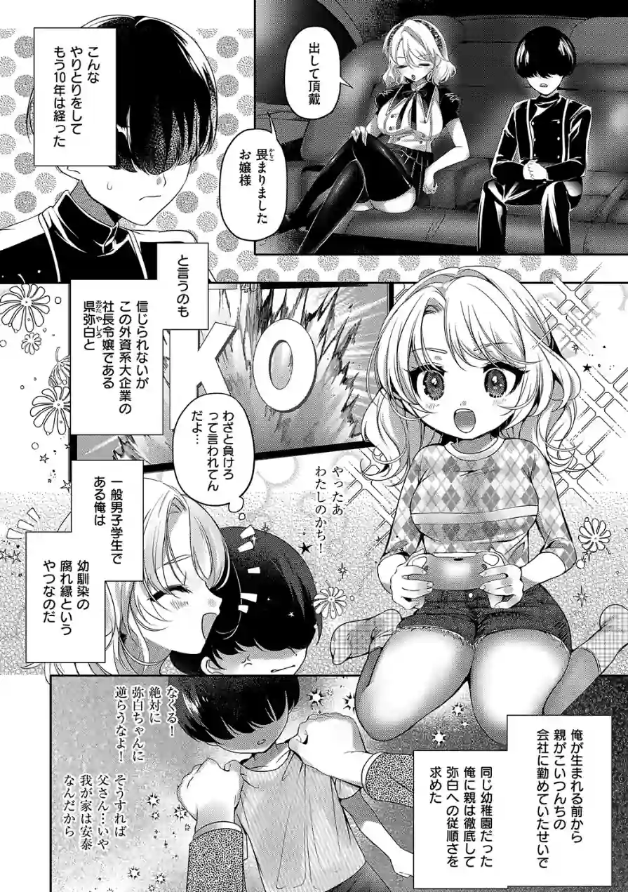 らびゅジューシー 試し読み 10ページ