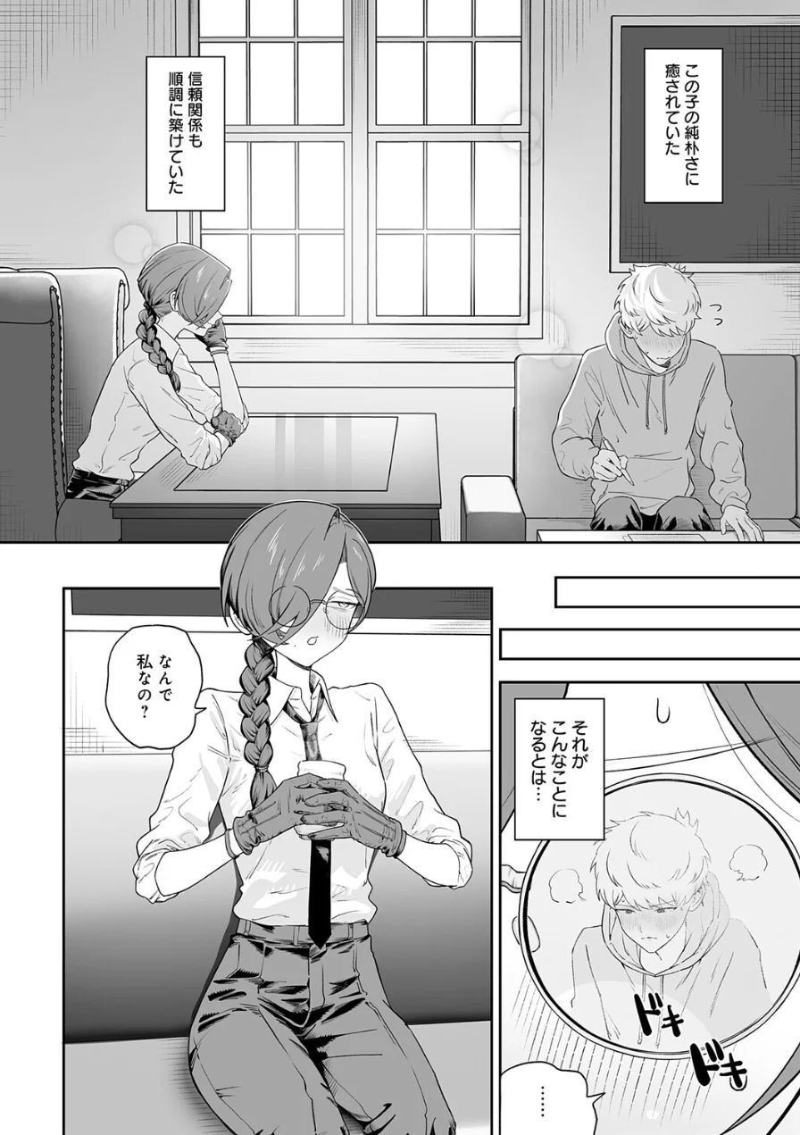本気にさせてみてよ（単話） 試し読み 4ページ