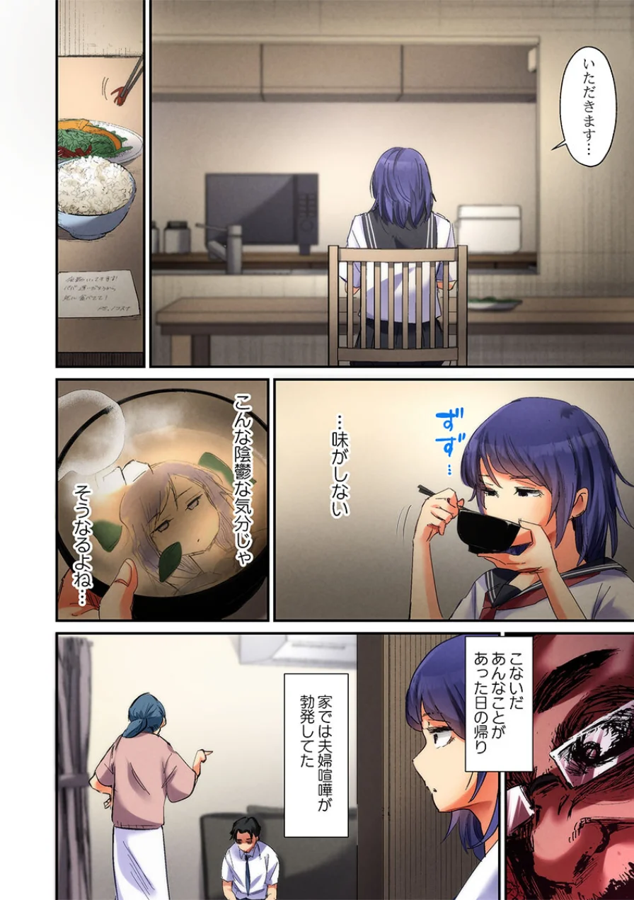 裏切り穴〜100回の告白より1回のピストンに堕ちました〜（単話） 試し読み 6ページ