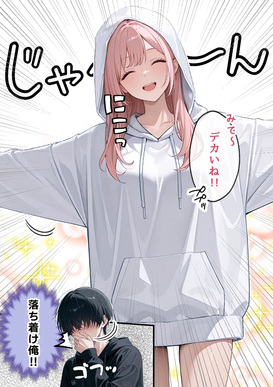 欲望彼女-ゆう-雨の日に出会った理想のコ 実は〇〇だった！？【白抜き修正版】（単話） 試し読み 14ページ