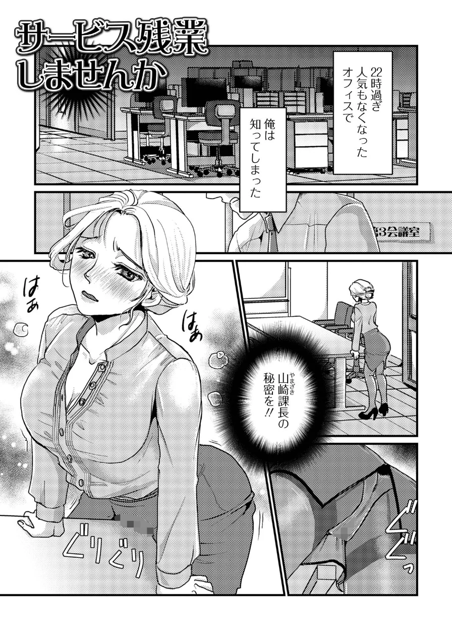 いろんな奥様お楽しみ中 試し読み 3ページ